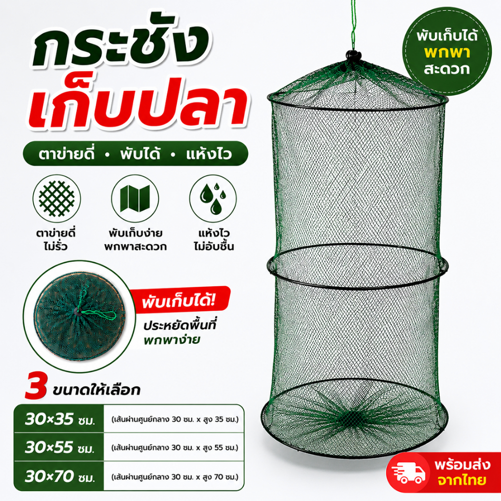 กระชังใส่ปลา ตาข่ายถี่ พับได้ กระชังเลี้ยงปลา กระชังตกปลา กระชังเก็บปลา 2/3/4 วง 30 ซม.