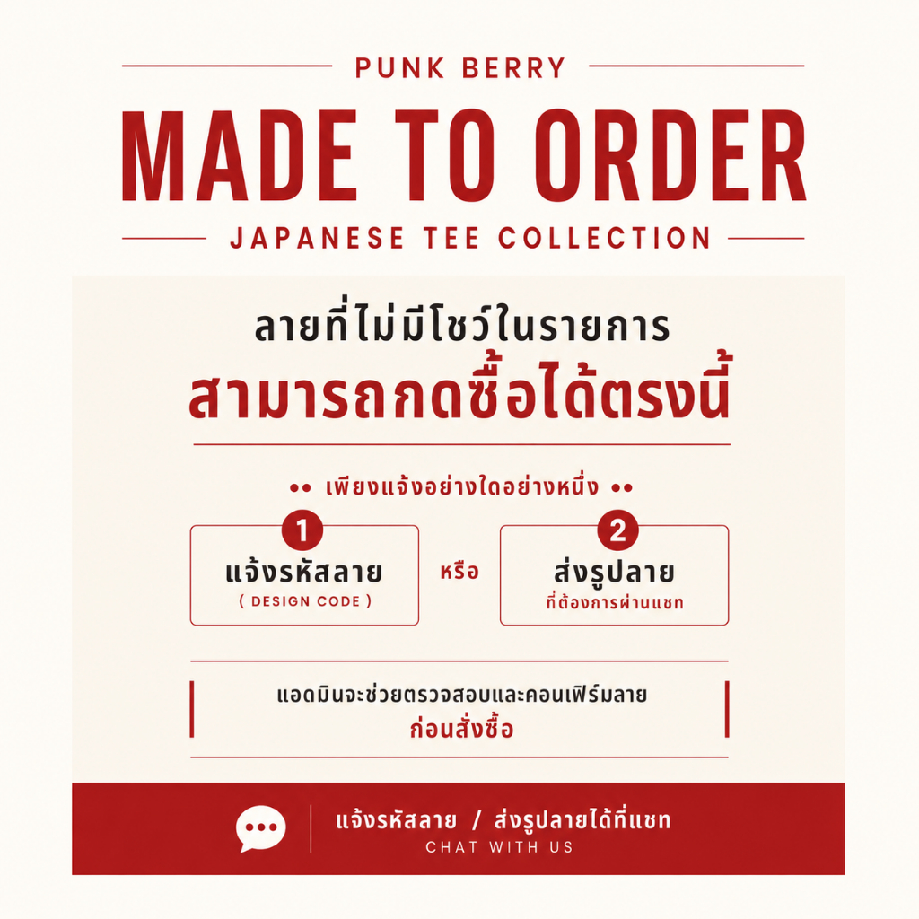PUNK BERRY JAPANESE TEE "Made To Order"