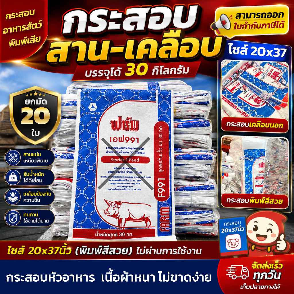 (20ใบ) กระสอบหัวอาหาร พิมพ์เสีย ไม่ผ่านการใช้งานขนาด20x37นิ้ว บรรจุ30กิโล ส่งไว