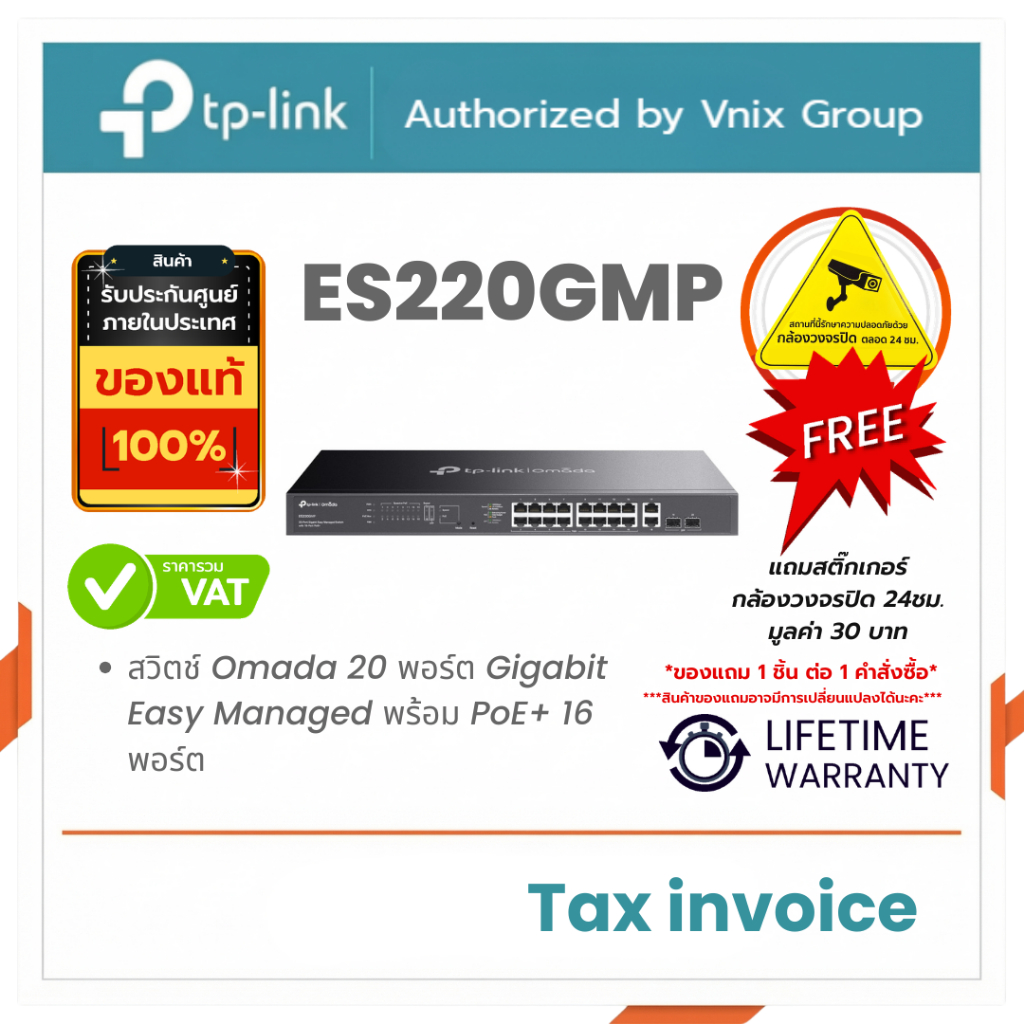 TP-Link ES220GMP สวิตช์ Omada 20 พอร์ต Gigabit Easy Managed พร้อม PoE+ 16 พอร์ต By Vnix Group