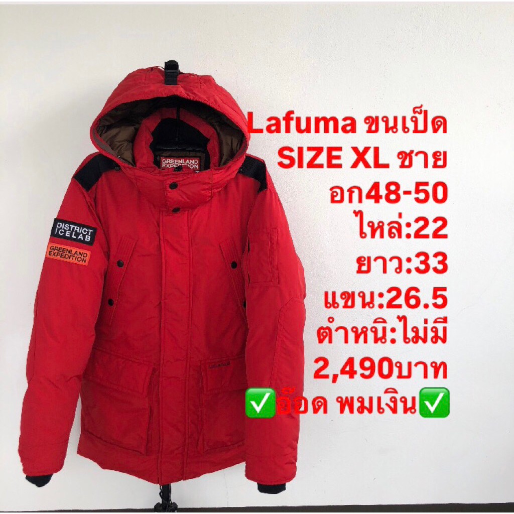 เสื้อขนเป็ด แบรนด์Lafuma