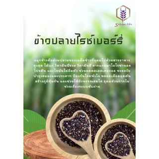 ข้าวปลายไรซืเบอร์รี่ ขนาด500กรัม ตราทรัพย์ธนา ข้าวใหม่ ปลอดสาร