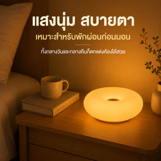 SKIER ส่งจากไทยโคมไฟตั้งโต๊ะรูปโดนัท แหล่งกำเนิดแสง LED ไฟตกแต่ง ชาร์จ USB หรี่แสงแบบสัมผัส ไฟตกแต่งข้างเตียงห้องนอน