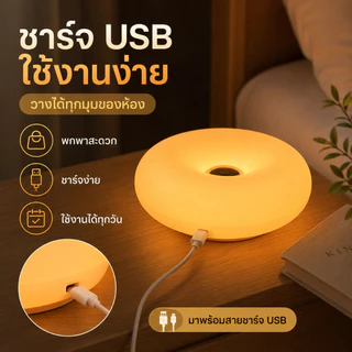 SKIER ส่งจากไทยโคมไฟตั้งโต๊ะรูปโดนัท แหล่งกำเนิดแสง LED ไฟตกแต่ง ชาร์จ USB หรี่แสงแบบสัมผัส ไฟตกแต่งข้างเตียงห้องนอน