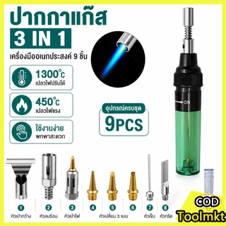 Gas Blow Torch บัดกรีระบบแก็ส หัวแร้ง บัดกรีแบบเติมแก๊ส หัวแร้งแก๊ส ไร้สาย ให้ความร้อนเร็วถึง