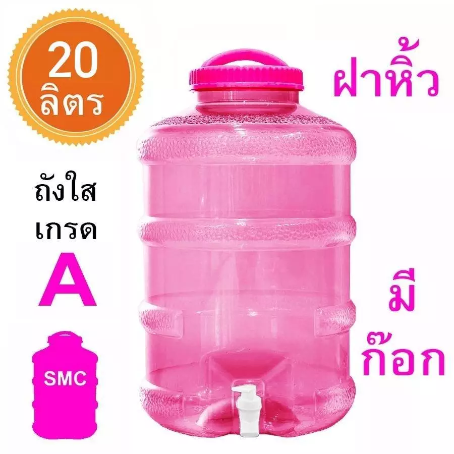 ถังน้ำ 20 ลิตร มีก๊อกพร้อมหูหิ้ว ถังใส่น้ำ ถังน้ำPET 20ลิตร