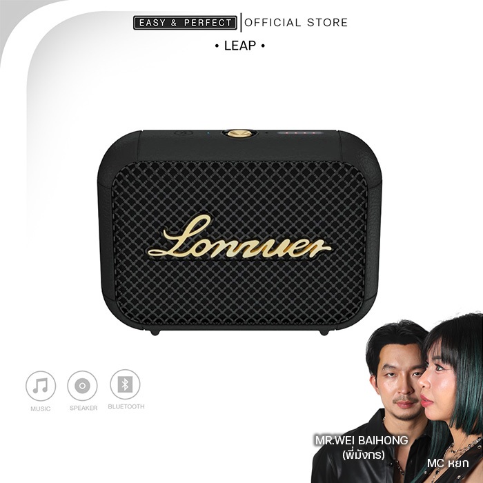 easyandperfect LEAP ลำโพงบลูทูธ