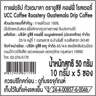 UCC Roastery - GUATEMALA SHB ANTIGUA COFFEE DRIP BAG กาแฟดริปแบบซอง (10g×5bags)