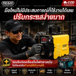 REAIM ตู้เชื่อมไฟฟ้า MMA-350 ตู้เชื่อม หน้าจอดิจิตอล ปรับกระแสละเอียดง่าย แถมอุปกรณ์ครบชุด พกพาได้
