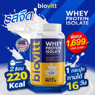 [เซ็ตรวมเวย์โปรตีน] biovitt Whey Protein Isolate ไบโอวิต เวย์โปรตีน ไอโซเลท ปรับสูตรใหม่ | 907.2g