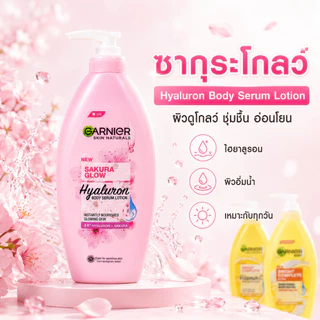 การ์นิเย่ โลชั่นบำรุงผิว 3 สูตร ซากุระไฮยาลูรอน วิตามินซี และเซรั่มมิลค์ยูวี ผิวชุ่มชื้น กระจ่างใส