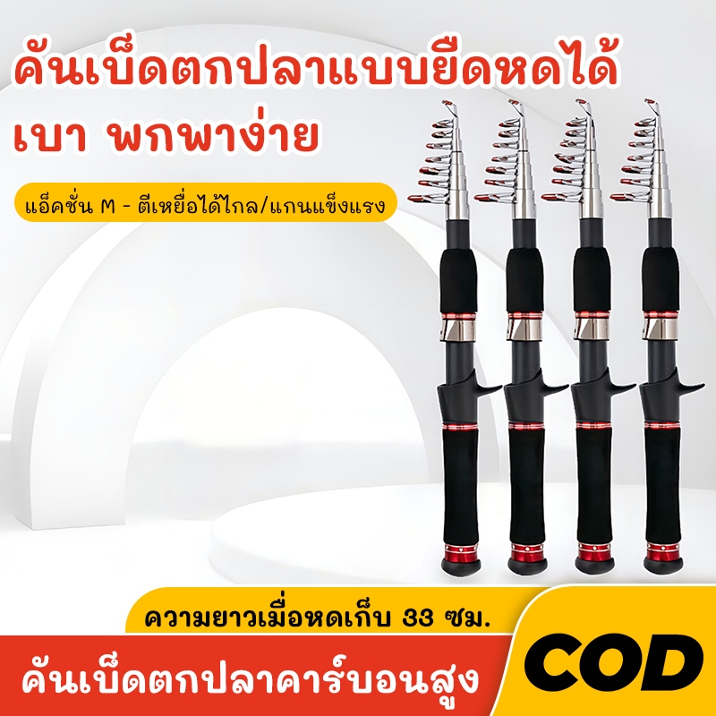 คันเบ็ดสไลด์คาร์บอน 1.6/1.8/2.1 ม. เบท/สปิน สีแดงทอง พับเก็บพกง่าย น้ำหนักเบา ไกด์ลื่นไม่บาดสาย ใช้ตกปลาแม่น้ำ น้ำลึก แล
