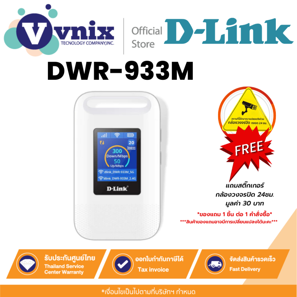 D-LINK DWR-933M AX WIFI6 POCKET WIFI 600Mbps เราเตอร์มือถือ 4G+ แบบใส่ซิมขนาด Nano SIM ประกัน 3 ปี B