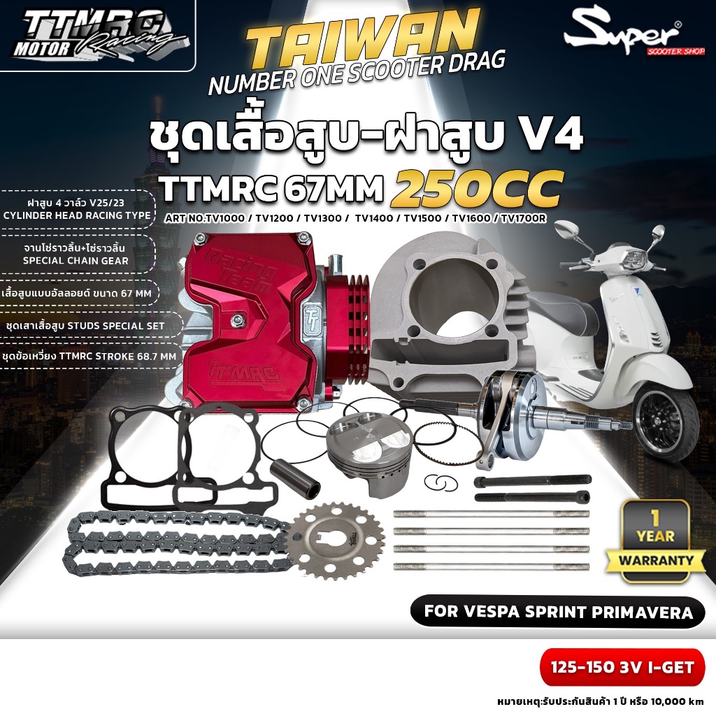 ชุดเสื้อสูบ-ฝาสูบครบชุดV4 TTMRC 67 MM 250CC FOR VESPA SPRINT PRIM AVERA 125-150 3V I-GET NO:TV1000 N
