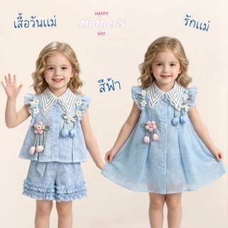 AY358 ชุดสีฟ้าเด็กเล็กผู้หญิง ลายผ้าปักลายดอกไม้ ลูกไม้คอปกประดับทิวลิป เหมาะเป็นของขวัญวันแม่