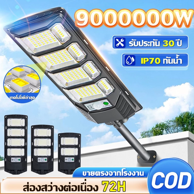 🔥รับประกัน 30 ปี🔥 ไฟถนนโซล่าเซลล์ ไฟโซล่าเซลล์ 700000W Solar Light IP69 กันน้ำและกันฟ้าผ่ สว่างขึ้นโดยอัตโนมัตตอนกลางคืน