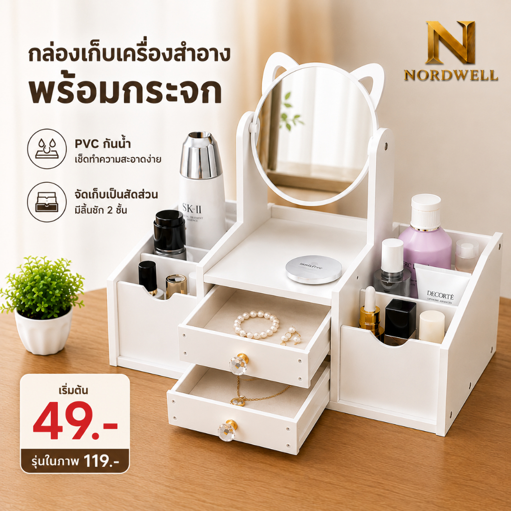 🌷กระจกแต่งหน้า D.I.Y. มีช่องเก็บของ โดนน้ำได้ สีขาวสะอาด มินิมอล