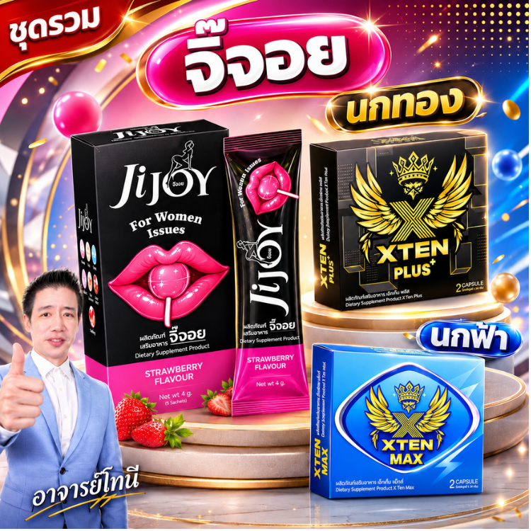 ชุดรวม อาหารเสริม ผู้หญิง จิ๊จอย Jijoy เตรียมพร้อม เป็นชนิดผง ชงดื่มพร้อมเครื่องดื่มเย็นได้