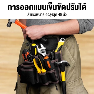 ความจุขนาดใหญ่ ปรับได้ กระเป๋าเครื่องมือเข็มขัด กระเป๋าเครื่องมือช่างคาดเอว อเนกประสงค์ สําหรับใส่เครื่องมือช่าง ประแจ