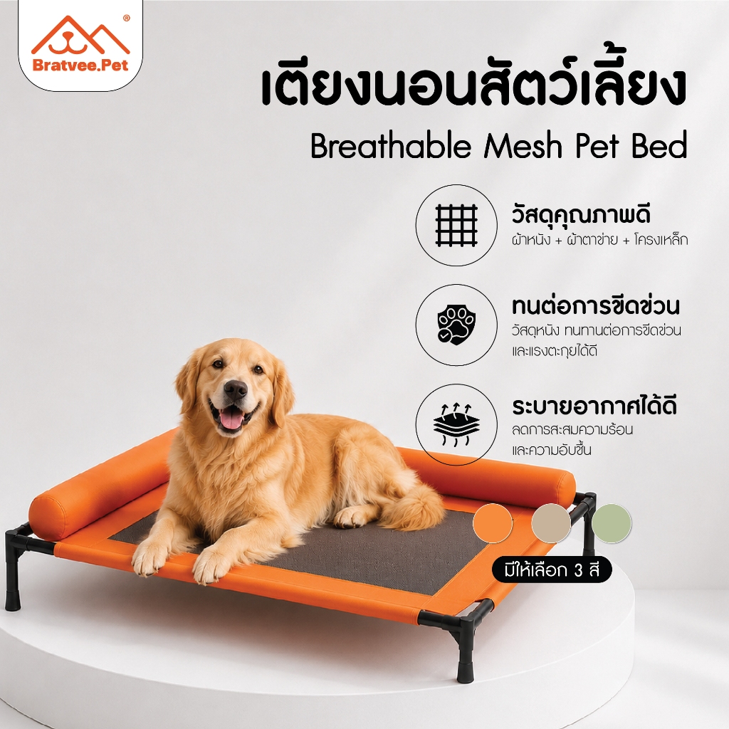 [Bratvee] เตียงนอนสัตว์เลี้ยง รุ่นPB09 เบาะหนังกันข่วน ตาข่ายระบายอากาศ รับน้ำหนักสูงสุด30kg ไม่เก็บขน ไม่สะสมเชื้อโรค