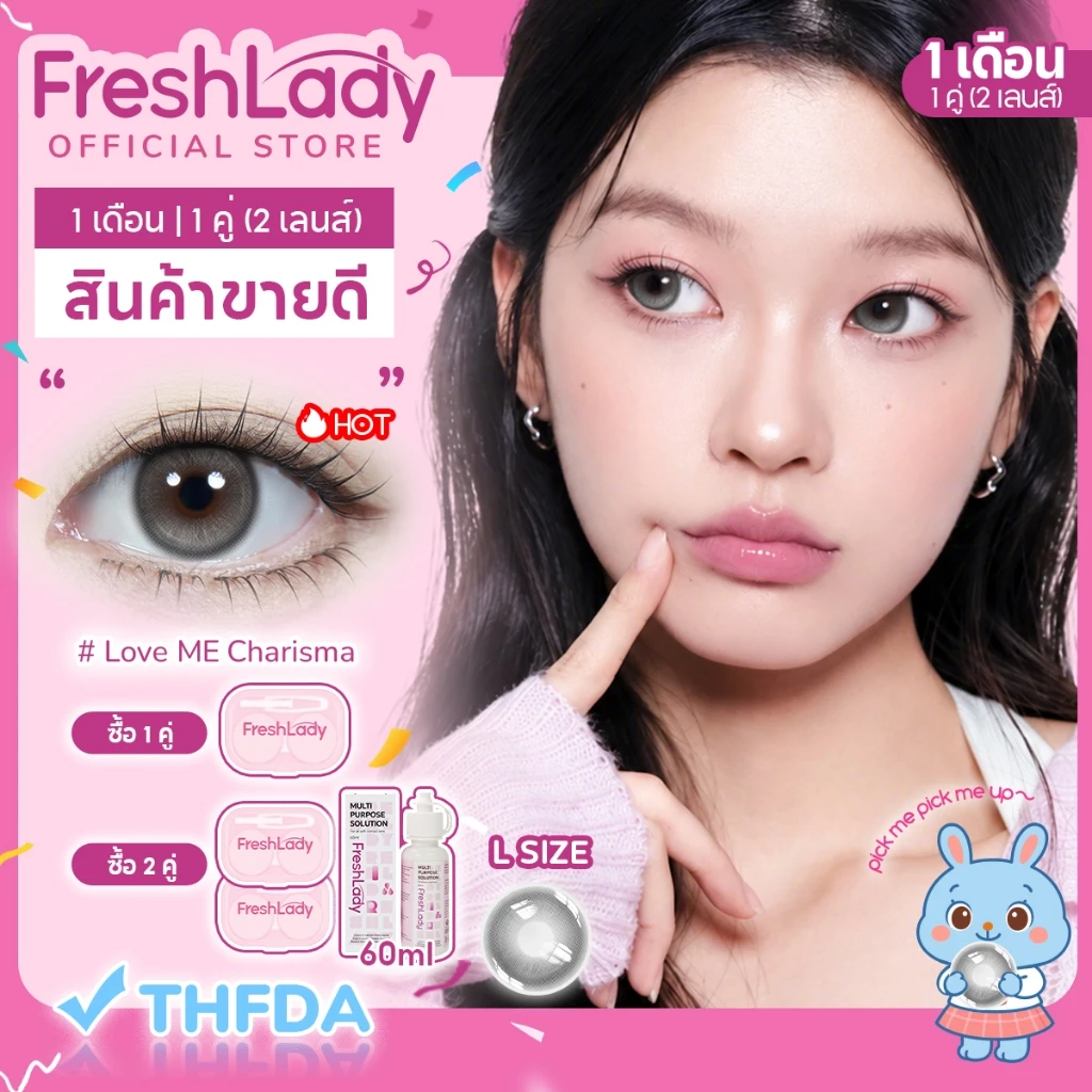 [FDA] FRESHLADY คอนแทคเลนส์แบบCharisma|❤️Love Meซีรีส์|สีน้ำตาล สีธรรมชาติ เหมาะสำหรับผู้ใช้ครั้งแรก 14.5mm 【0-5.00】
