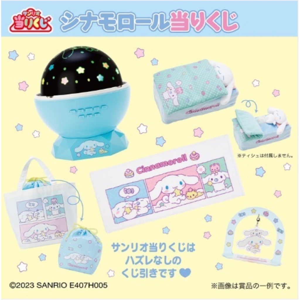 เฉพาะ exclucive, fjtoyyy กดมารับ🔥1 ใบ🌈 ยณ 430 อิจิบัง Cinnamoroll Starry Night ซื้อ 2 จุ่มได้สิทธิ์ลุ้นรางวัลใหญ่ (LAST)