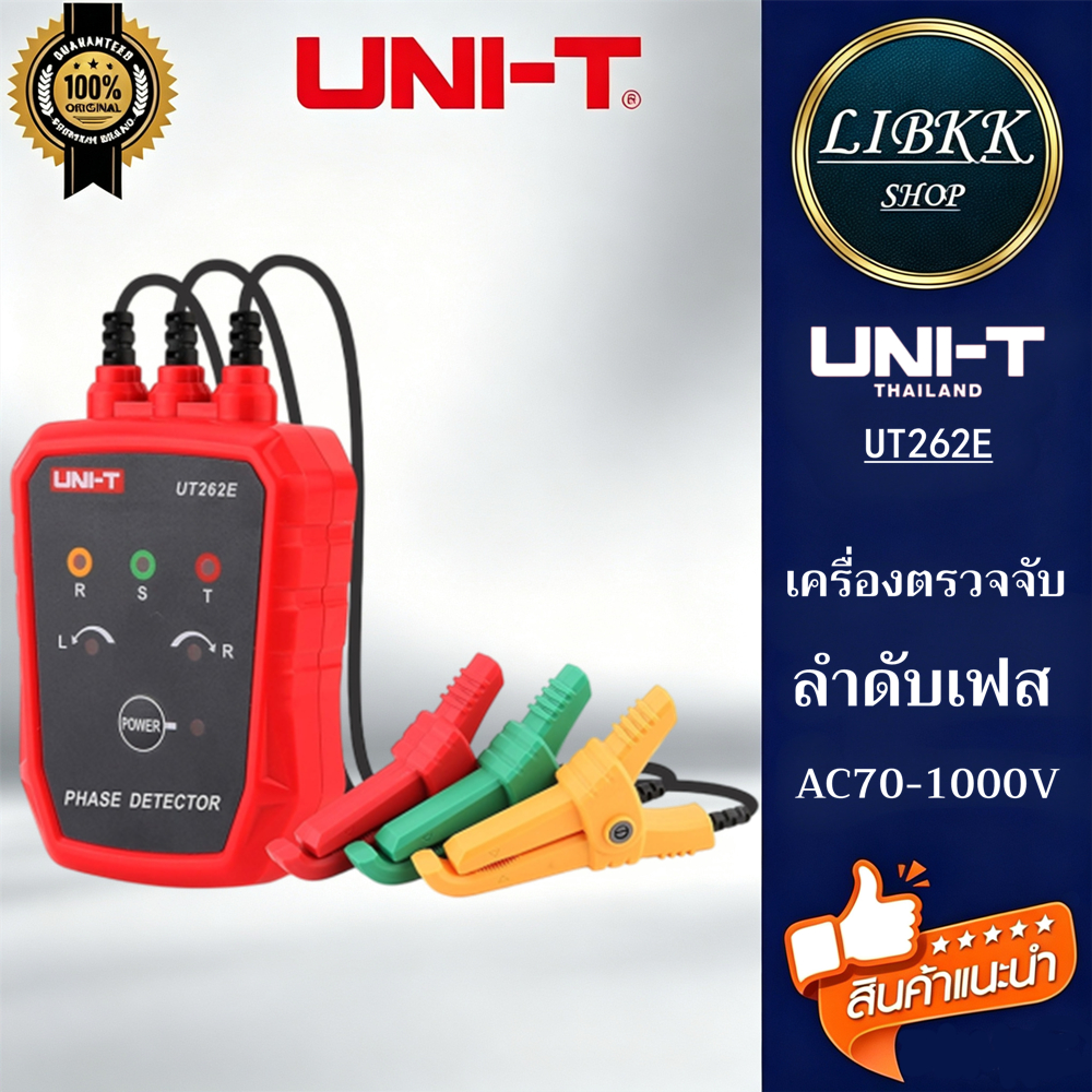 UNI-T UT262E เครื่องตรวจจับลำดับเฟสแบบไม่สัมผัส เครื่องตรวจจับลําดับเฟส ไม่สัมผัส AC70-1000V