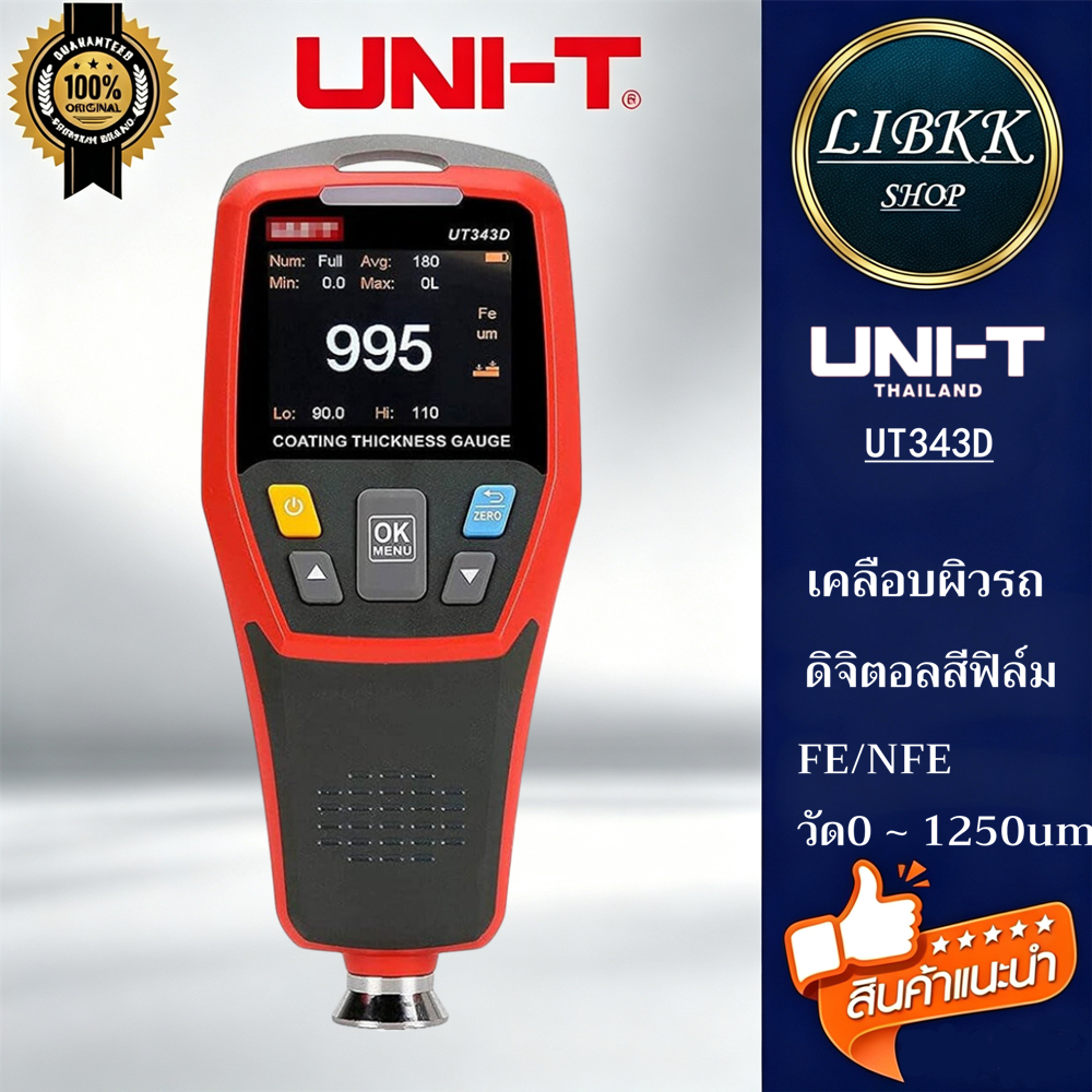 UNI-T  UT343D เคลือบผิวรถดิจิตอลสีฟิล์ม FE/NFE วัด0 ~ 1250um จัดเก็บข้อมูล USB หมุน LCD