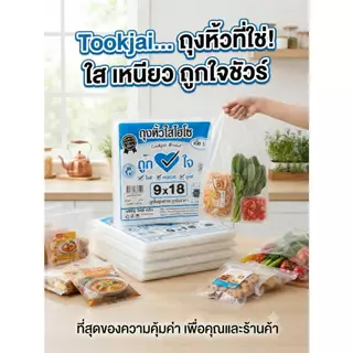 [ยกมัด10แพ็ค]ถุงหิ้ว LL ตราถูกใจ แพ็ค 200กรัม-500กรัม ถุงหิ้วใส ถุงไฮโซ เนื้อเหนียวนุ่ม ยืดหยุ่นสูง ไม่ขาดง่าย