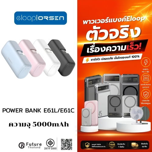 Orsen by Eloop E61C แบตสำรอง 5000mAh 20W Powerbank Mini Fast Charge พาวเวอร์แบงค์ Type-C