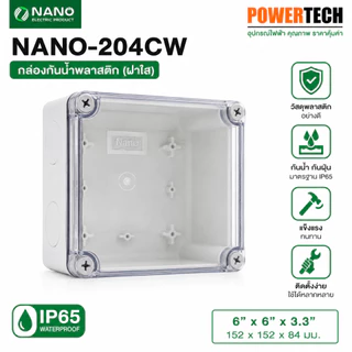 Nano 204 กล่องไฟ บล็อกกันน้ำ กล่องกันน้ำ Nano-204 ขนาด 6"x6"x3.3"