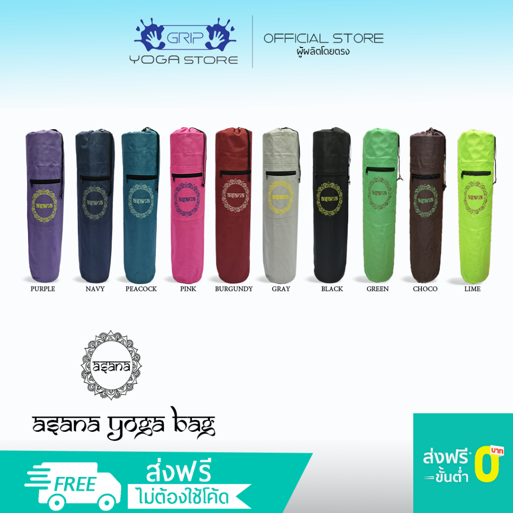 Asana bag - กระเป๋าสะพายข้างสำหรับใส่เสื่อโยคะ ( ส่งฟรี )