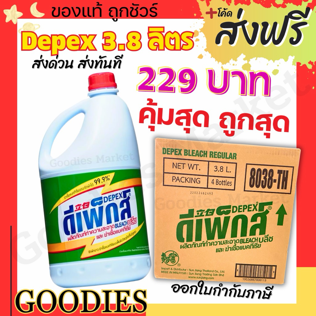 Depex ดีเพ็กส์ น้ำยาขจัดคราบมาเลย์ (สูตรเข้มข้น) ขนาด 3.8 ลิตร น้ำยาซักผ้าขาวมาเล ฉลากไทย นำเข้าถูกต้อง