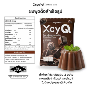 XcyQ ผงพุดดิ้ง สำเร็จรูป Pudding powder 1 ซอง 60 กรัม ทำง่ายๆ 3 ขั้นตอน