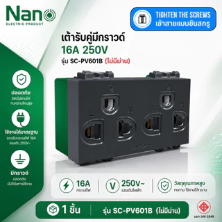 ยกกล่อง เต้ารับ คู่แนวตั้งมีกราวด์มีม่านนิรภัย ขนาด 3ช่อง 3 Pin Socket 16A 250VAC SC-PV602B SC-PV602