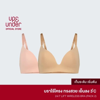 [1 แถม 1] UP&UNDER: เสื้อในไร้โครง รุ่น 24/7 Lift Wireless Bra บราไร้โครง ฟองบางเบา เนื้อผ้าเย็น Cooling