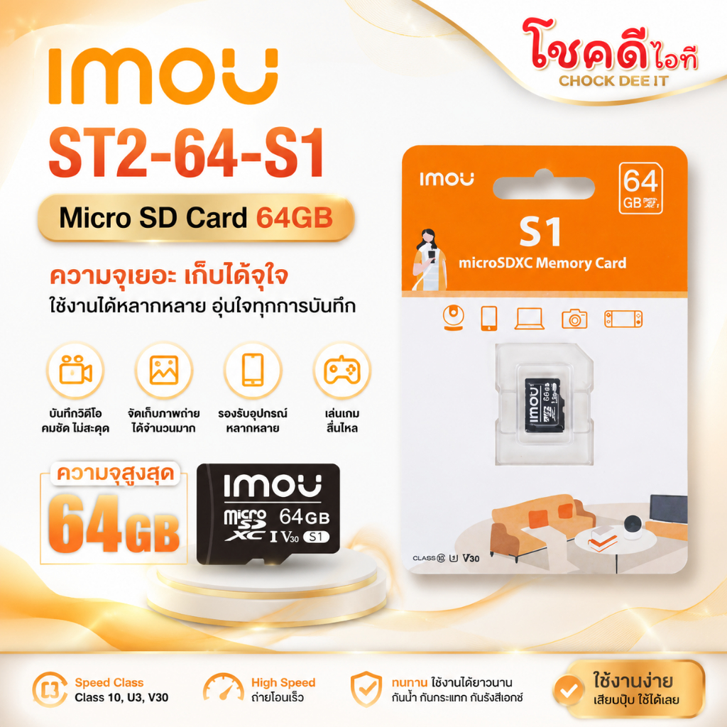 IMOU รุ่น ST2-64-S1 ไมโคร SD การ์ด 64GB สินค้าประกันศูนย์ไทย