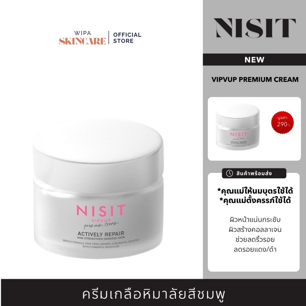 Nisit (นิสิต) NISIT CREAM นิสิต ครีมเกลือชมพู ฟื้นฟูผิวที่คล้ำเสีย ลดการอักเสบของสิว