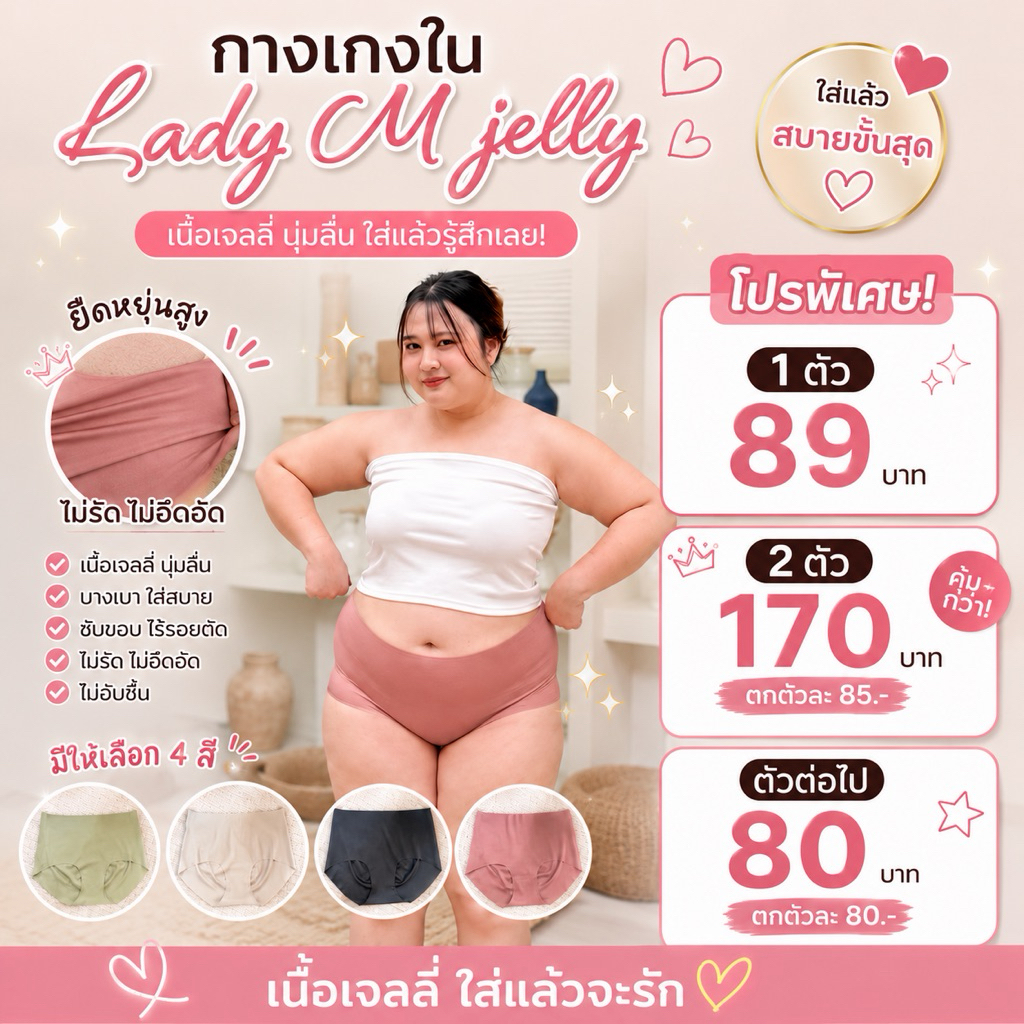 Lady M | Lady m jelly underwear กางเกงในผู้หญิงไร้ขอบ มีS-5xl เนื้อเจลลี่ นุ่มลื่น ใส่แล้วเรียบเนียน underwear หลายไซส์