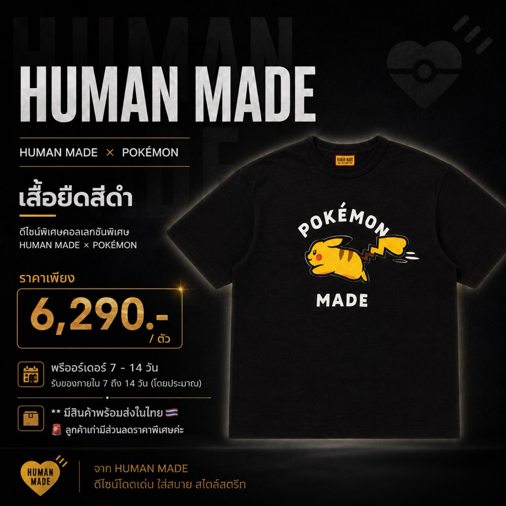 สินค้าพรีออเดอร์🇰🇷🇯🇵) **แจ้งไซส์ทางแชท**สินค้าแท้ 💯Humanmade X Pokemon เสื้อยืดสีดำ เสื้อ Humanmade 