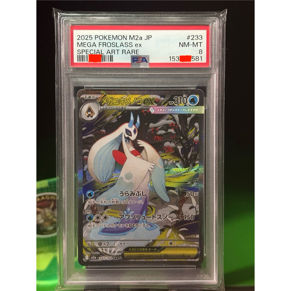 🔥มีของพร้อมส่ง🔥 ของแท้ PSA 8 MEGA FROSLASS EX 233 SAR 2025 m2a JP การ์ด โปเกมอน Pokemon Card ภาษาญี่