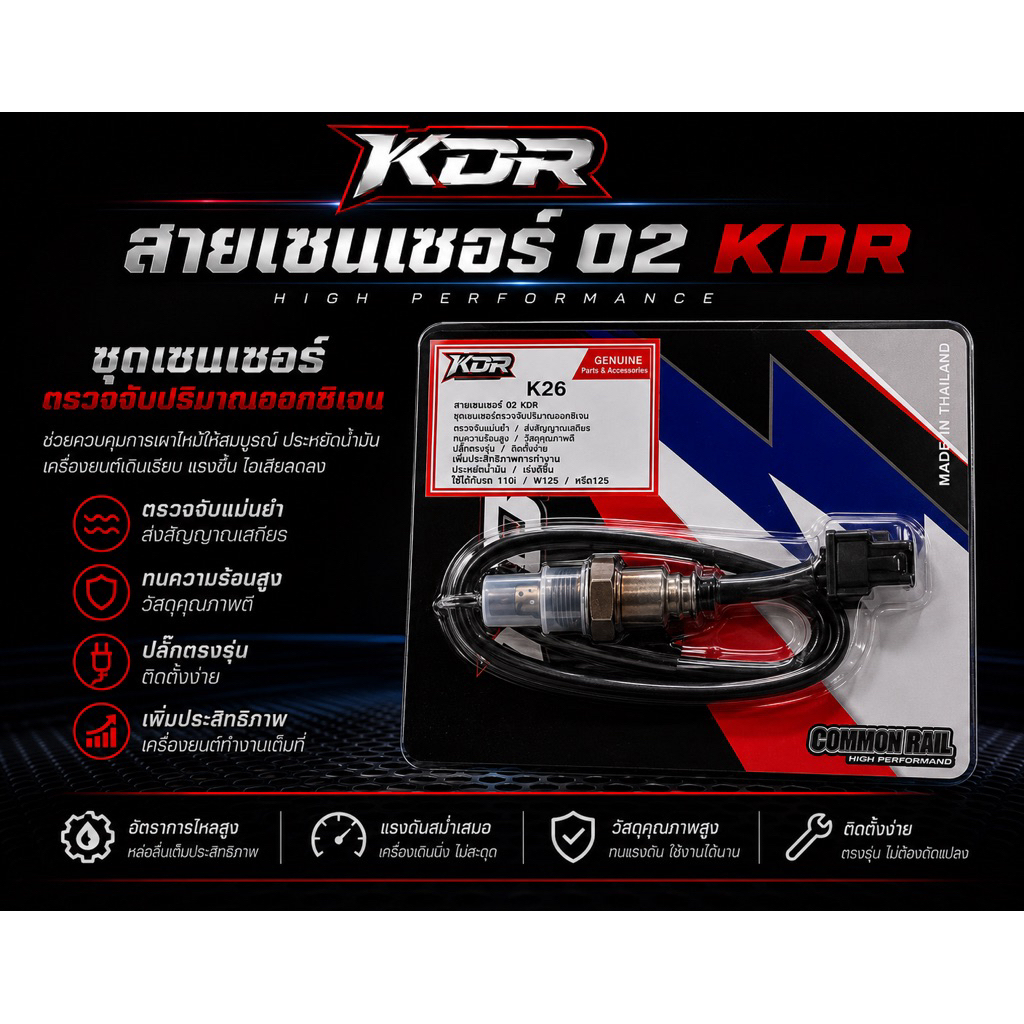 สายเซนเซอร์ 02 KDR ชุดเซนเซอร์ตรวจจับปริมาณออกซิเจน