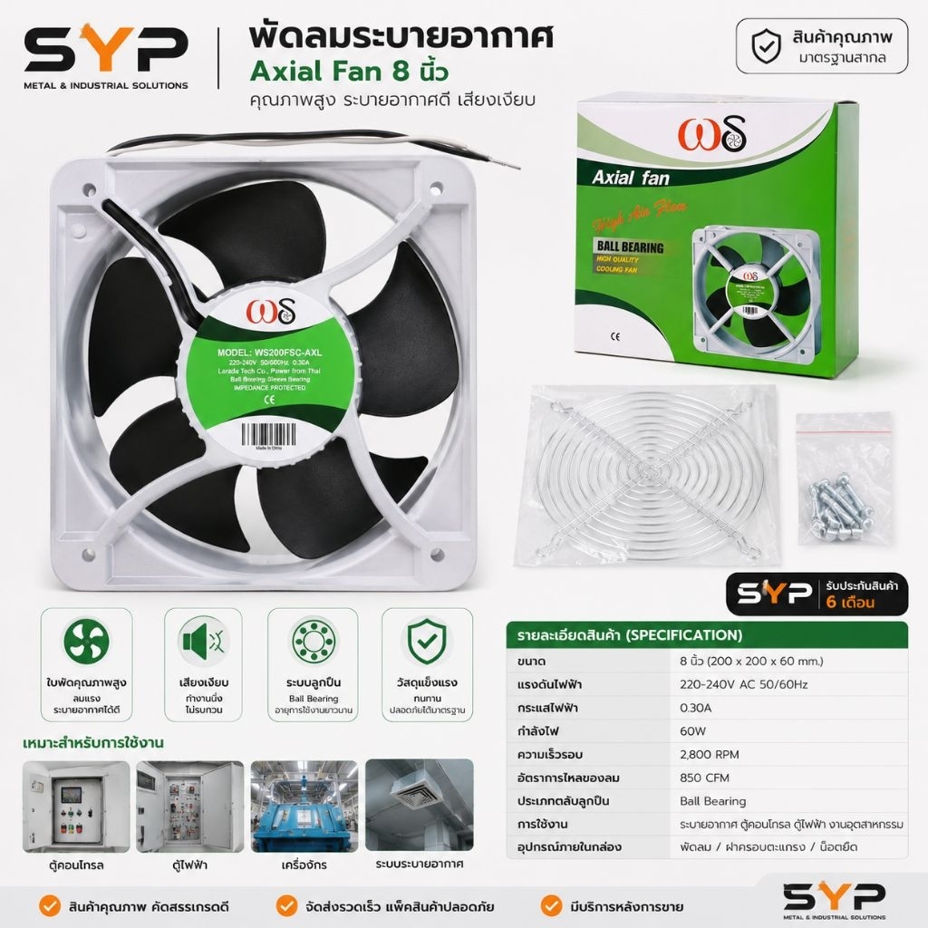 พัดลมระบายอากาศ รุ่น WB206H5PC-A2L-G