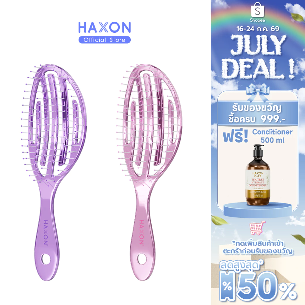 Haxon Airy Light Detangling Brush หวีแอร์รี่ หวีผมเปียกและแห้ง หวีไดร์ ทรงเว้าโค้ง ลดผมพันกัน น้ำหนักเบา