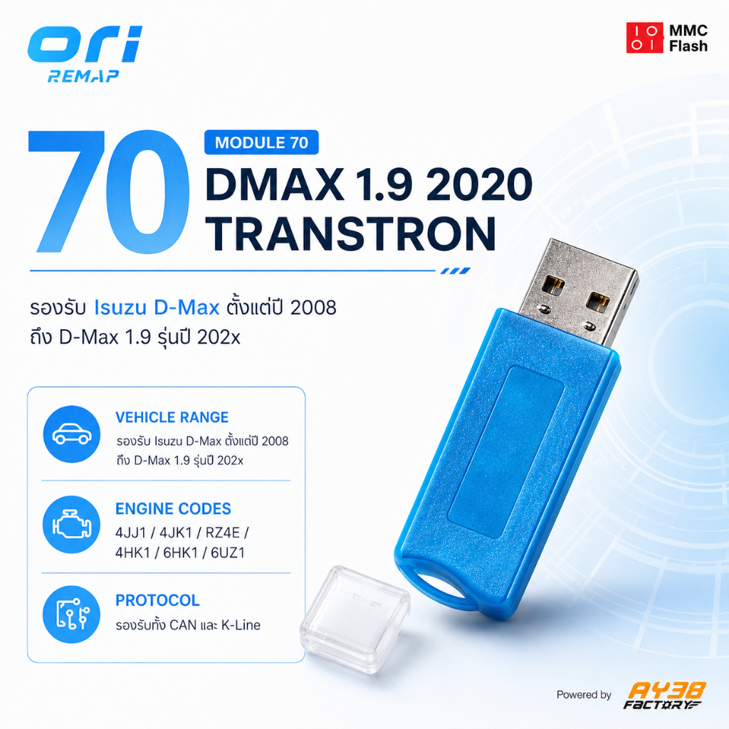 [ลิขสิทธิ์แท้] MMC Flasher (แท่ง Dongle เปล่า / Module แยกระบบ) สำหรับอ่าน-เขียนกล่อง ECU จูนเนอร์/ช
