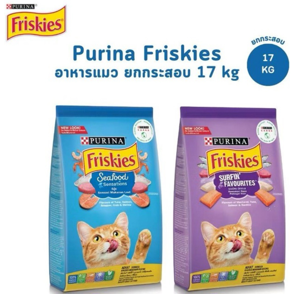 Friskies ฟริสกี้เม็ด (Seafood&Surfin) 17kg