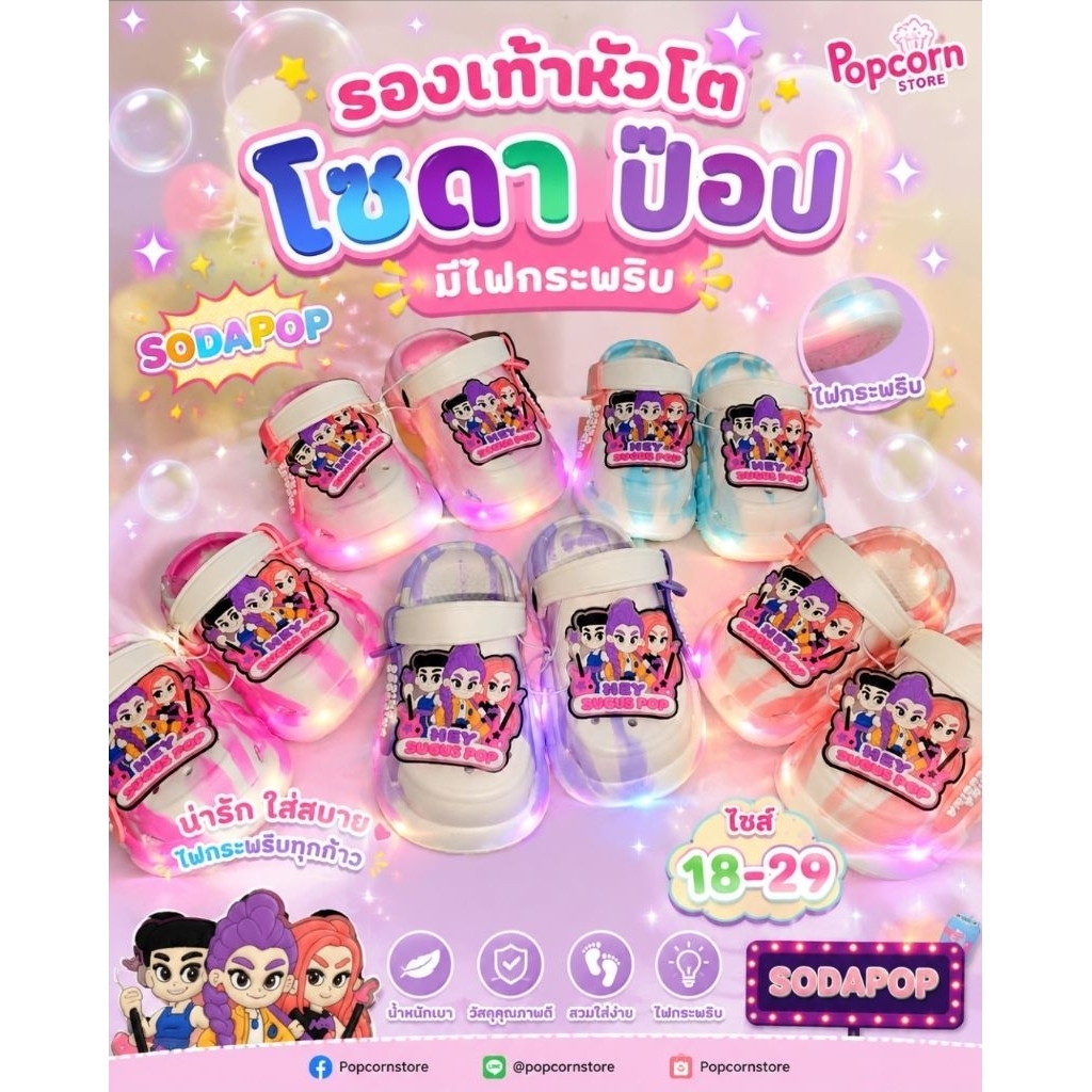 รองเท้าหัวโตเด็กโซดาป๊อป SODAPOP มีไฟกระพริบ ไซร์18-29 (พร้อมส่งในไทย)