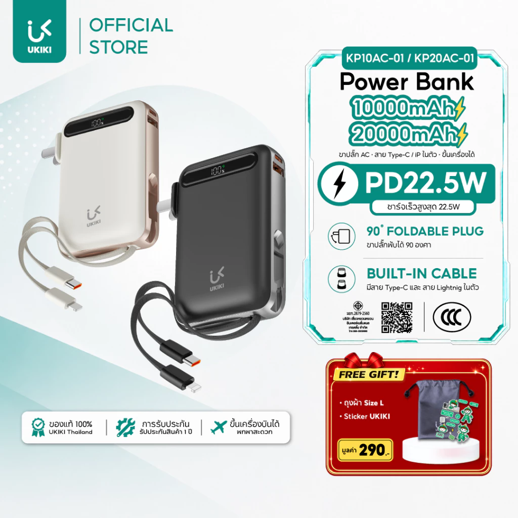 [CCC] UKIKI Powerbank 20000/10000mAh PD22.5W พาวเวอร์แบงค์ชาร์จเร็ว สายในตัว แบตสำรอง หน้าจอ LED