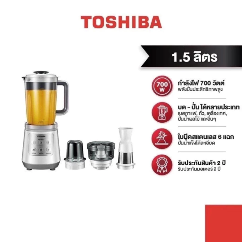 TOSHIBA เครื่องปั่นอเนกประสงค์ รุ่น BL-T70PR2 ความจุ 1.5 ลิตร กำลังไฟฟ้า 700 วัตต์