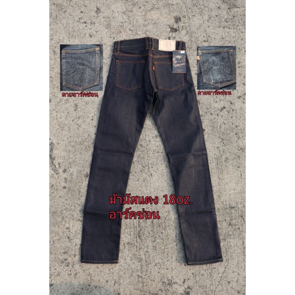 ม้าป่ามัสแตง ยีนส์ตราม้า18Oz. (Hard Jeans) อาร์คซ่อน ริมแดง  หูเข็มขัดหลังคู่ สีIndigo(DB) น้ำเงินเข